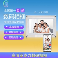 Высоко -энд 10 -инд -модель Frameo 