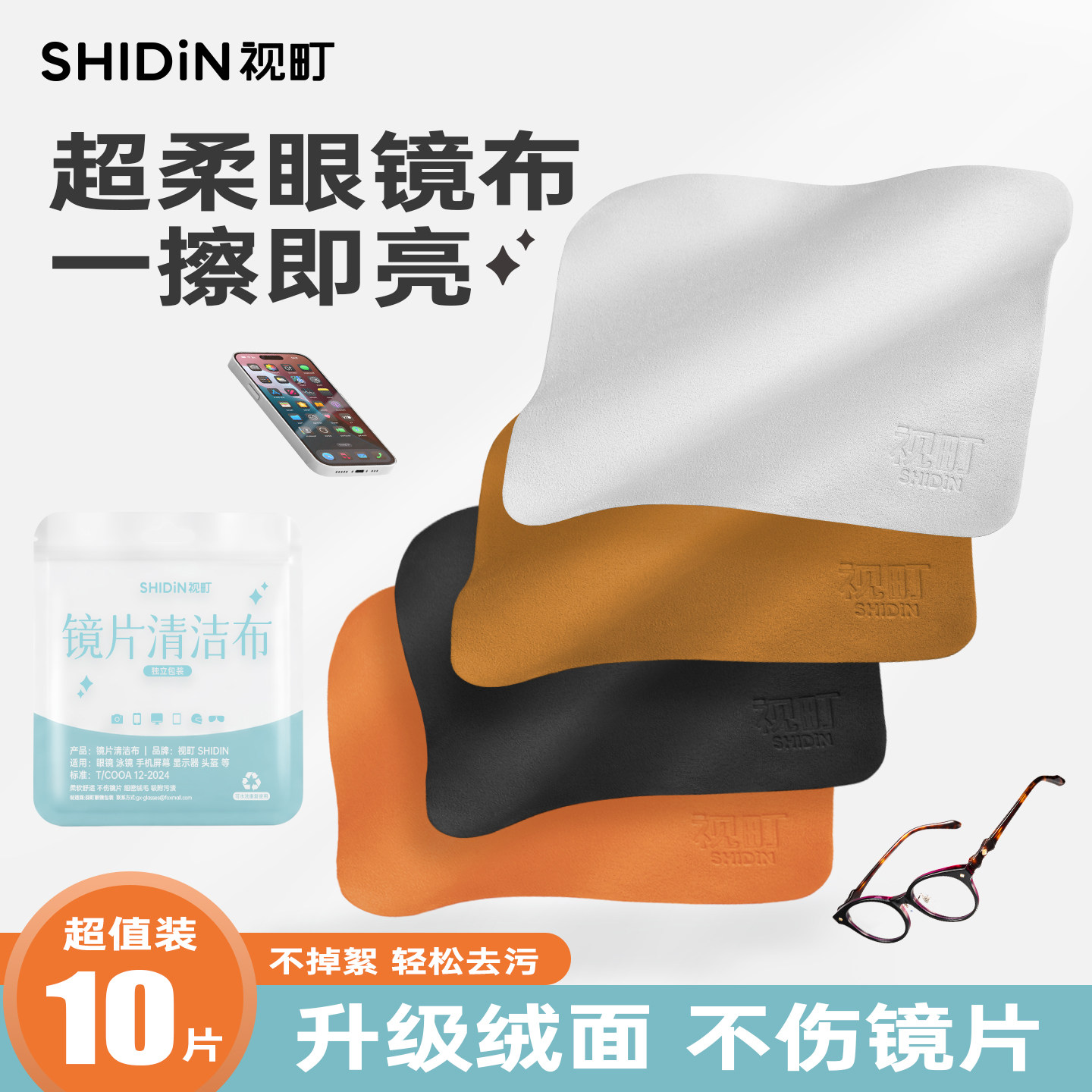视町眼镜布专业麂皮绒柔软不伤镜片手机屏幕眼睛清洁巾专用擦拭布