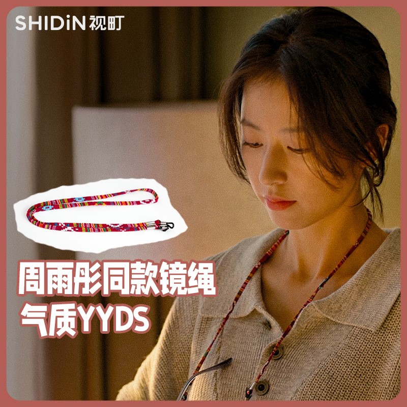 视町眼镜挂绳民族风防脱落神器