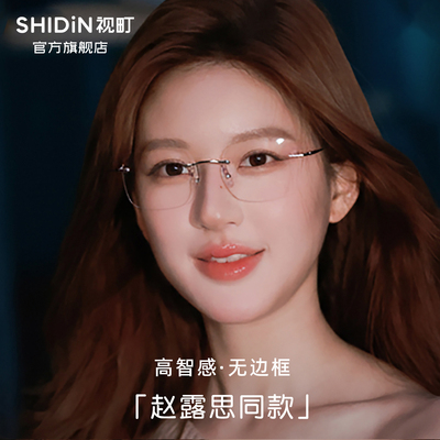 赵露思同款无边框近视眼镜