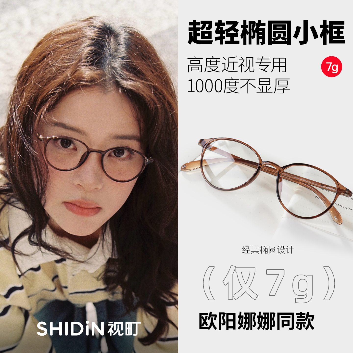 超轻TR90椭圆小框眼镜框