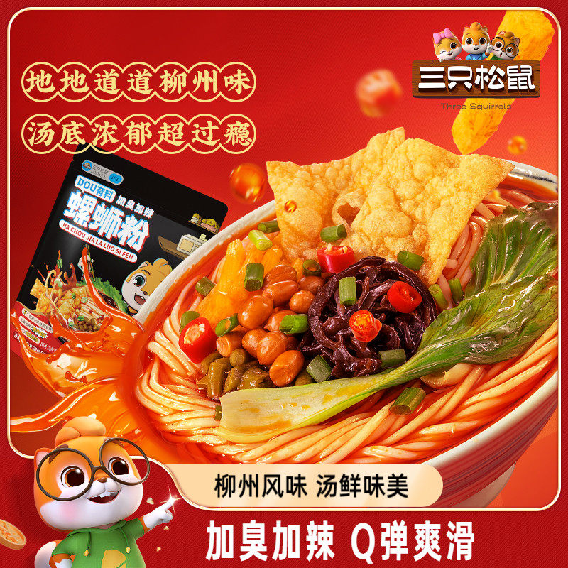 【三只松鼠_加臭加辣螺蛳粉350g】柳州特产正宗米粉方便速食夜宵,粮油调味/速食/干货/烘焙,螺蛳粉,淘宝优惠券,粉丝福利购,淘宝优惠卷