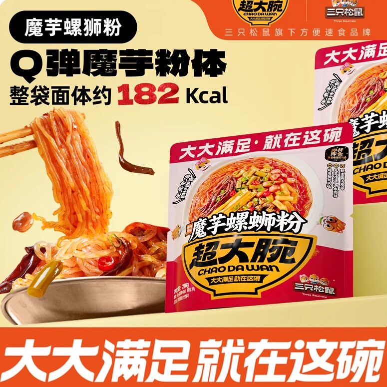 超大腕魔芋螺蛳粉218g三只松鼠
