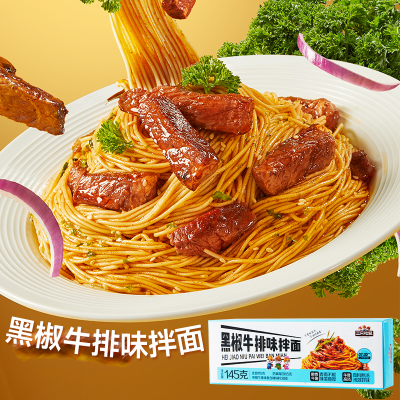 三只松鼠即食拌面145g速食超大腕