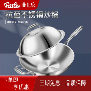 德国菲仕乐316不锈钢炒锅高拱盖平底无油烟不沾锅欧式设计 适用于