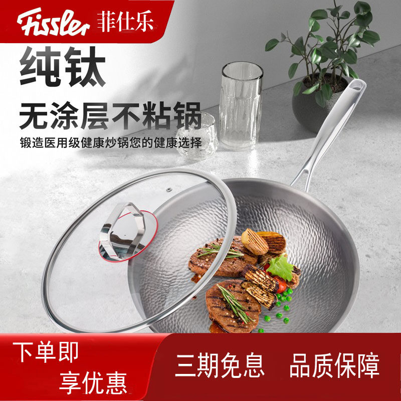 德国菲仕乐钛锅纯钛锅面平底炒锅电磁炉燃气用不生锈少烟无涂层不
