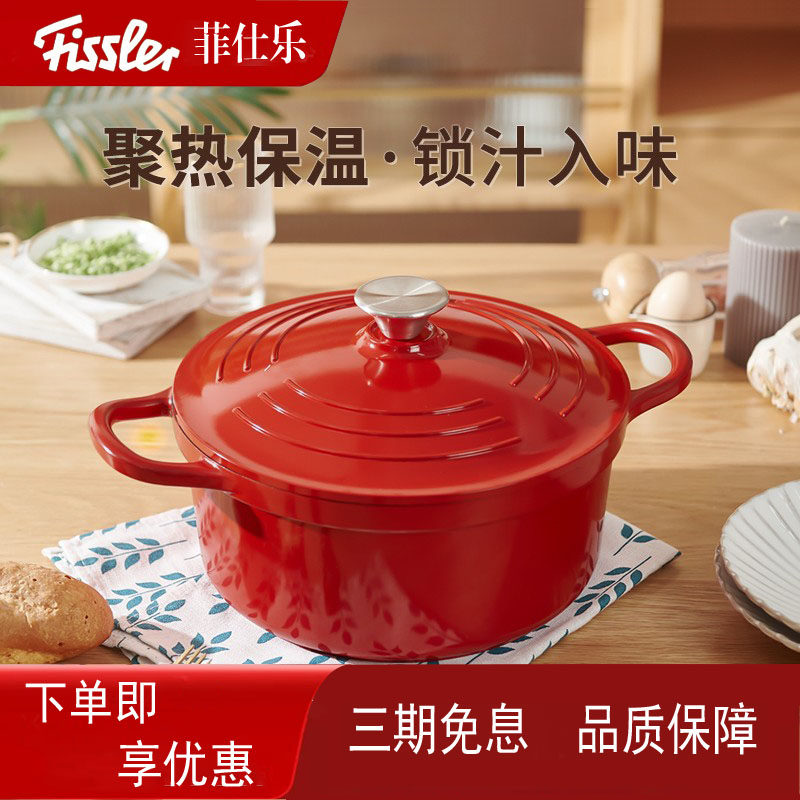 德国菲仕乐英国明爵珐琅锅家用炖锅炖盅砂锅汤锅焖锅不粘锅电磁炉