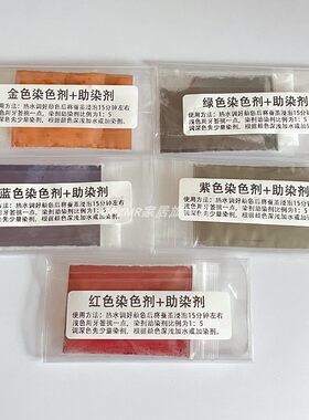 蚕丝扇染色剂diy染色丝线上色
