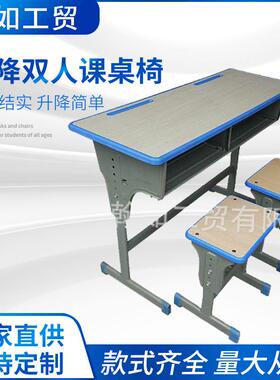 厂家直供双人双杆加固课桌椅可升降培训学校中小学生课桌