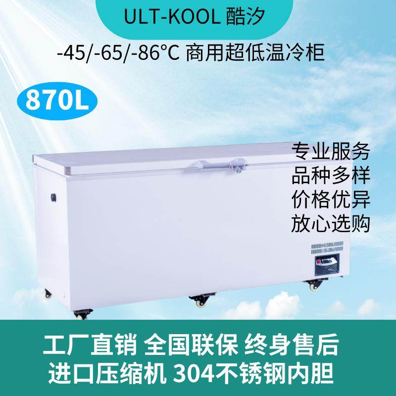零下-65/-80度超低温冰柜商用金枪鱼卧式大容量海鲜深冷冰箱870L,工业油品/胶粘/化学/实验室用品,其他实验室设备,淘宝优惠券,粉丝福利购,淘宝优惠卷