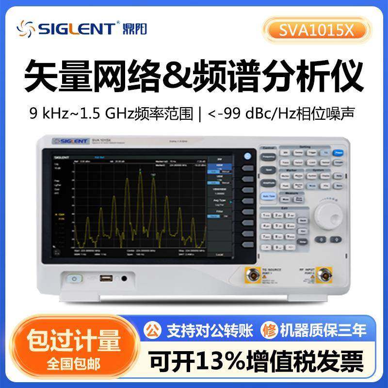 SVA1015X矢量网络&频谱分析仪标配跟踪源和前置放大器,工业油品/胶粘/化学/实验室用品,其他实验室设备,淘宝优惠券,粉丝福利购,淘宝优惠卷