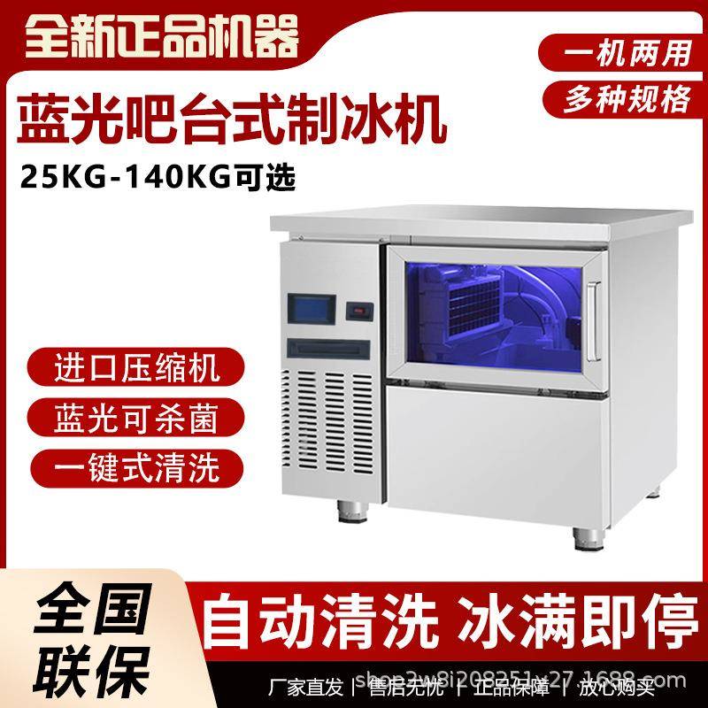 吧台制冰机商用全自动方块冰机造冰机奶茶店咖啡店大型大容量