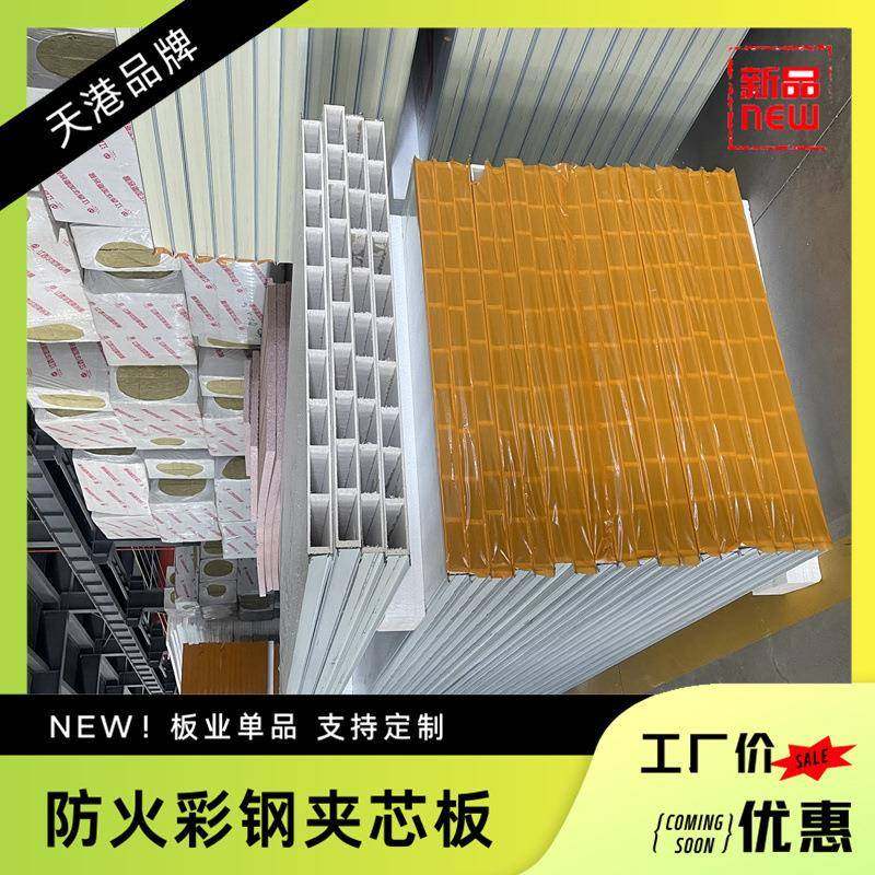 净化玻镁彩钢夹芯板外墙隔热中空玻镁净化板厂家直销机制玻镁彩钢,橡塑材料及制品,耐火材料及制品,淘宝优惠券,粉丝福利购,淘宝优惠卷