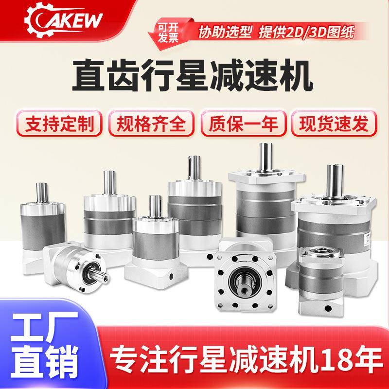 行星减速机直齿配608090110130伺服步进电机400W750W齿轮减速器