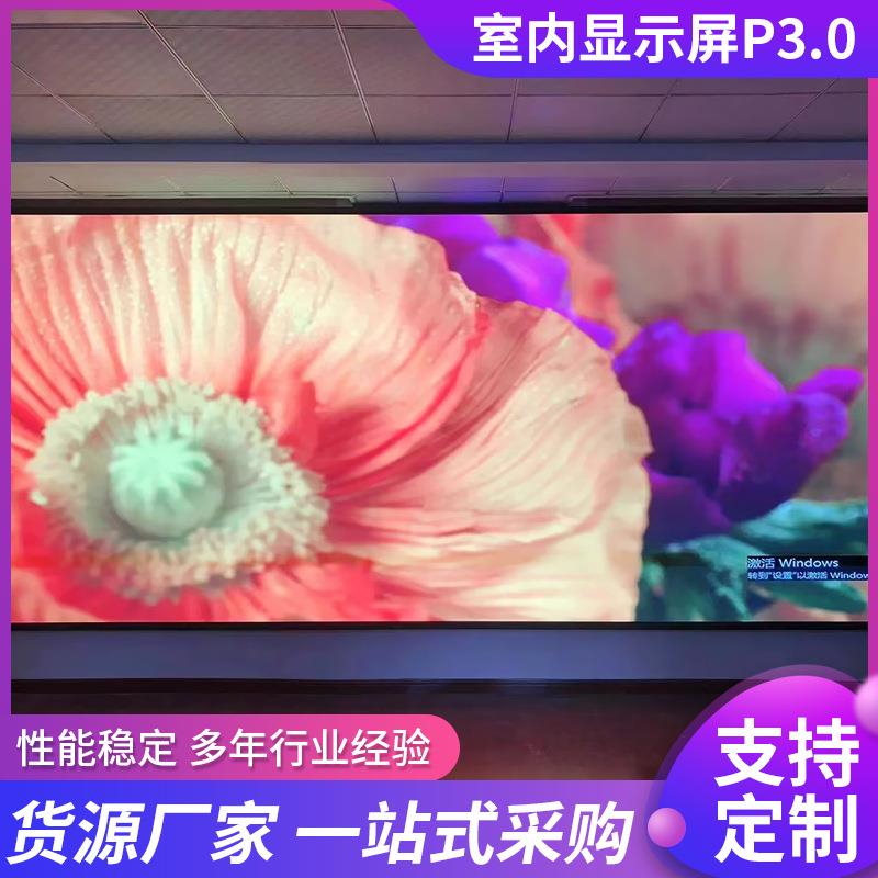 LED显示屏p3.0室内高清广告P1.25p2p2p3p4全彩舞台会议全彩大屏幕