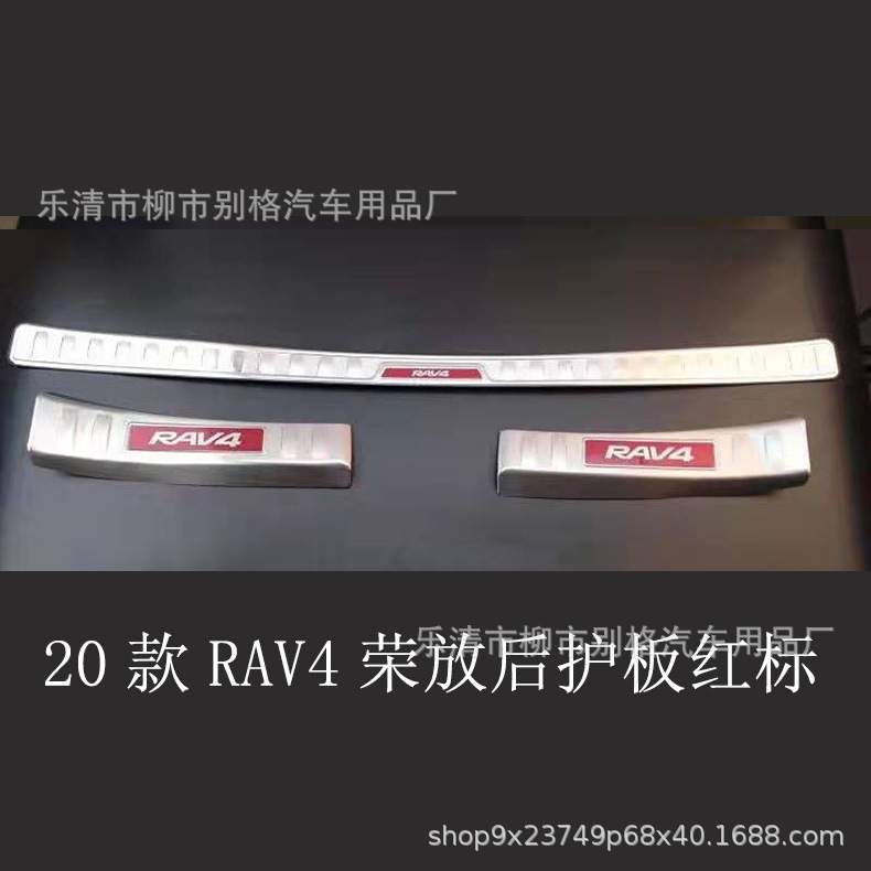 适用20款RAV4不锈钢后护板尾门防护装饰条第五代外饰改装装饰配件