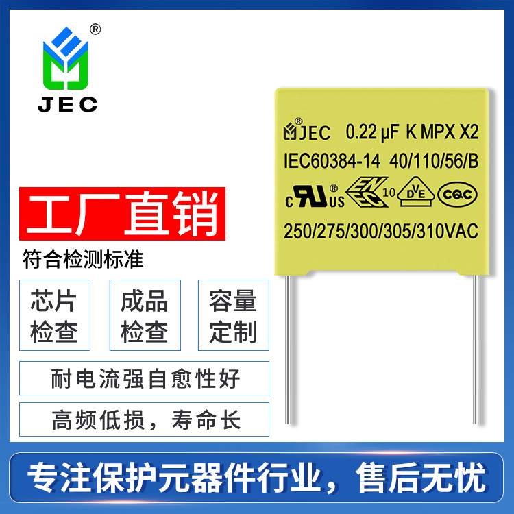 东莞小型化抗干扰X2安规电容 224K 0.22UF 275V薄膜电容