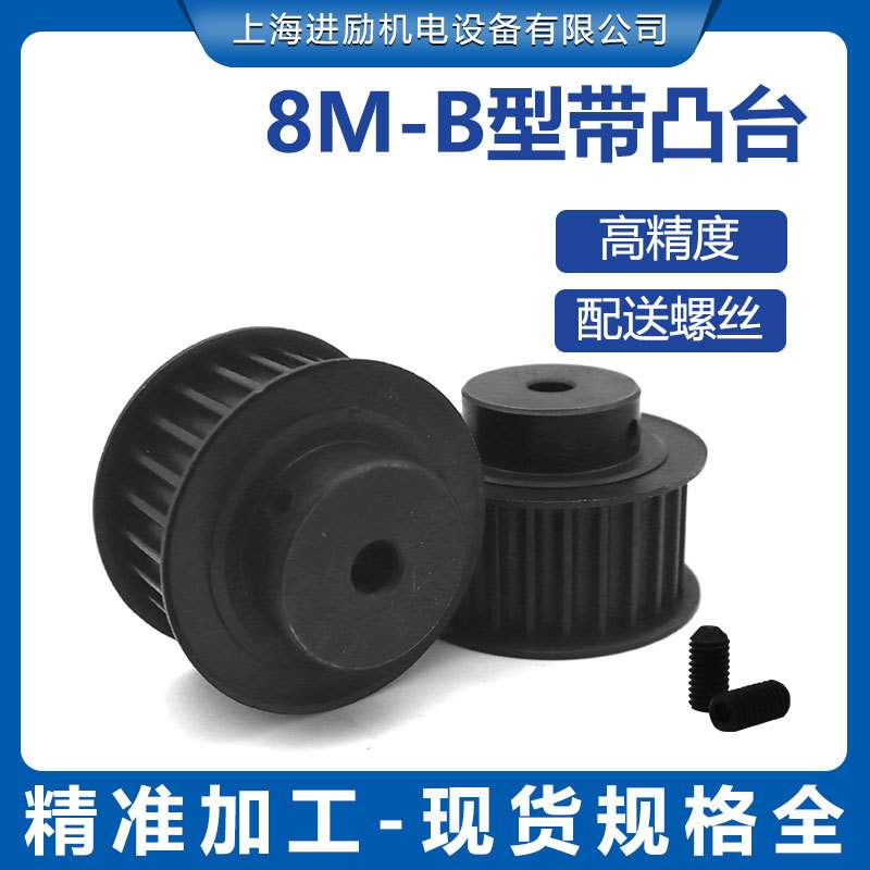 45号钢 同步轮8M36齿 BF型 槽宽32 台阶款同步带轮表面发黑精加工