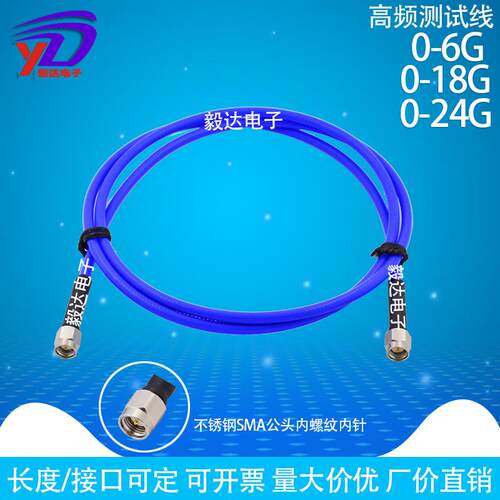 RF高频测试线6/8g/18g/20/24Gsma公转公低损耗稳副稳相连接器