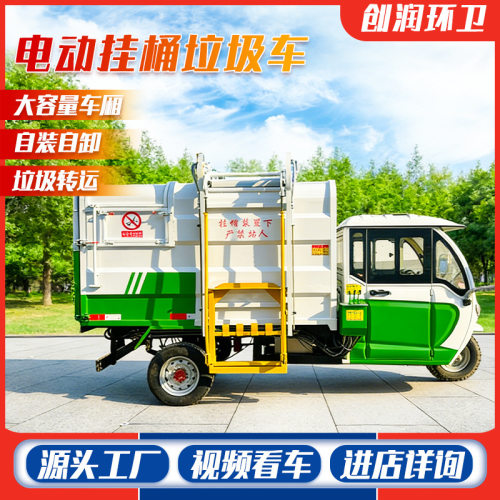 5立方小型电动垃圾车 物业环卫电动垃圾清运车 挂桶式自卸垃圾车