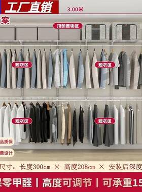 工厂直批3.0米威能金属砌墙衣柜ding制环保衣帽间0甲醛开放式衣柜