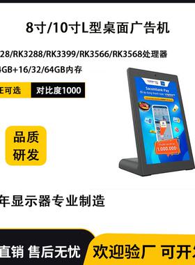 8寸10.1寸L型桌面安卓广告机POE便携商务会议办公电容触摸一体机