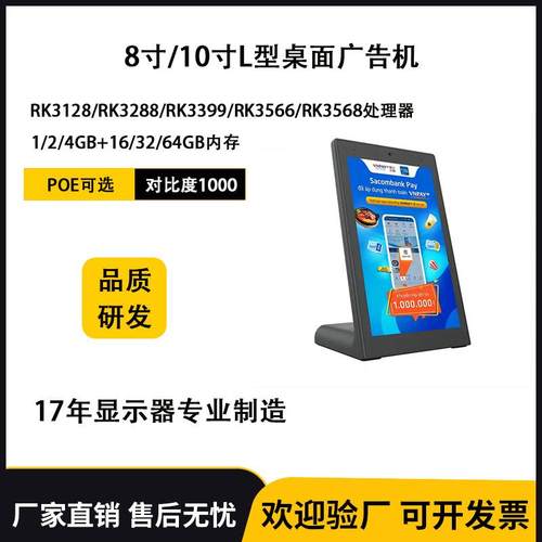 8寸10.1寸L型桌面安卓广告机POE便携商务会议办公电容触摸一体机