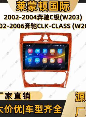 导航面框安卓中控面板奔驰C级W203奔驰GLKW209导航底座套框