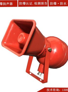 卓安BYS-3防爆有源扬声器音箱号角式喇叭自带功放DC24VAC220V红色