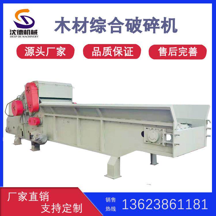 多功能模板破碎机1300型木材综合破碎机链板上料圆木粗碎机设备