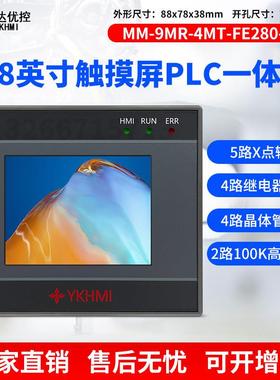 中达优控2.8英寸触摸屏一体机9MR-4MT-FE280-FX-A梯形图编程组态