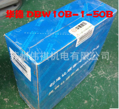 huade华德DAW10A-2-30B/315YG24Z5 DAW10A-2-30B/315YW220-50NZ5L