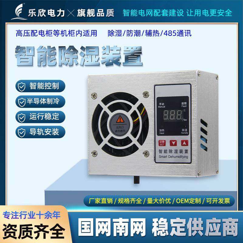 乐欣智能除湿装置20/30W新款铝合金横置迷你配电柜排水型机485,鲜花速递/花卉仿真/绿植园艺,割草机/草坪机,淘宝优惠券,粉丝福利购,淘宝优惠卷