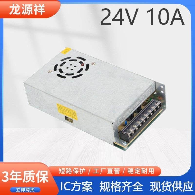 220V转24V10A直流开关电源LED监控变压器400W灯带电源