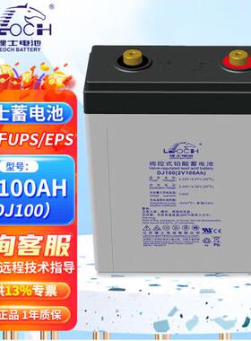 理士电池DJ1002V100200300400500ah变电站电源直流屏蓄电池