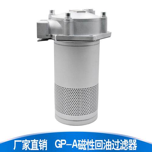 直销GP-A液压磁性回油过滤器GP-A300液压过滤器滤油器滤芯