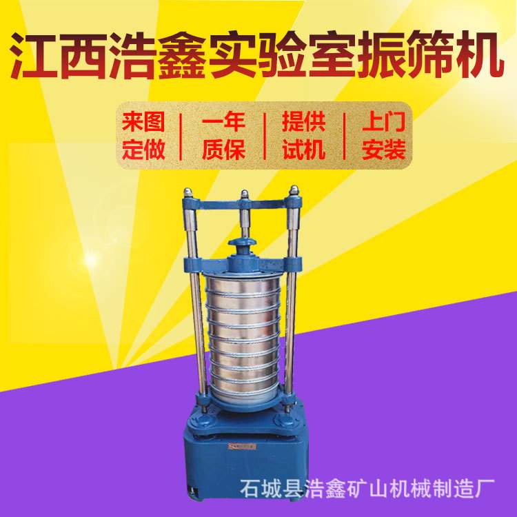 供应实验室XSZ-200顶击式振筛机 矿石粒度筛分仪器 筛网目数可定