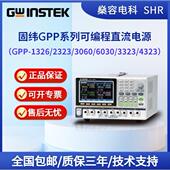 3323 固纬GPP系列GPP 4323可编程直流电源 3060 6030 1326 2323