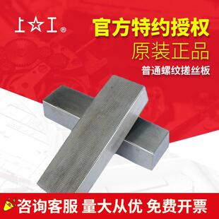 上工粗牙普通螺纹搓丝板A型M4*40-M6*60上工搓丝板螺纹搓丝板
