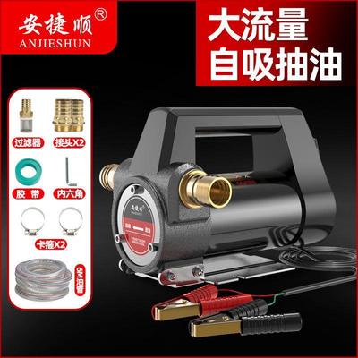 安捷顺电动抽油泵小型12v24v220v伏液压油自吸泵齿轮油机油加油机