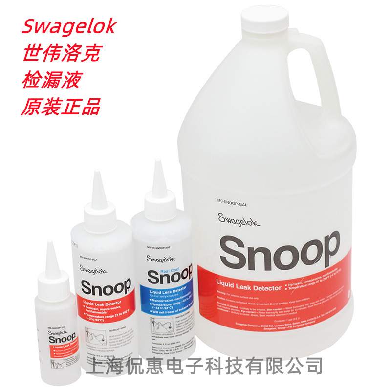 世伟洛克 MS-RC-SNOOP-8OZ  Snoop?检漏液, (236 mL)  不开票