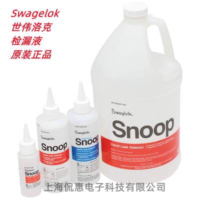 世伟洛克 MS-RC-SNOOP-8OZ  Snoop?检漏液, (236 mL)  不开票