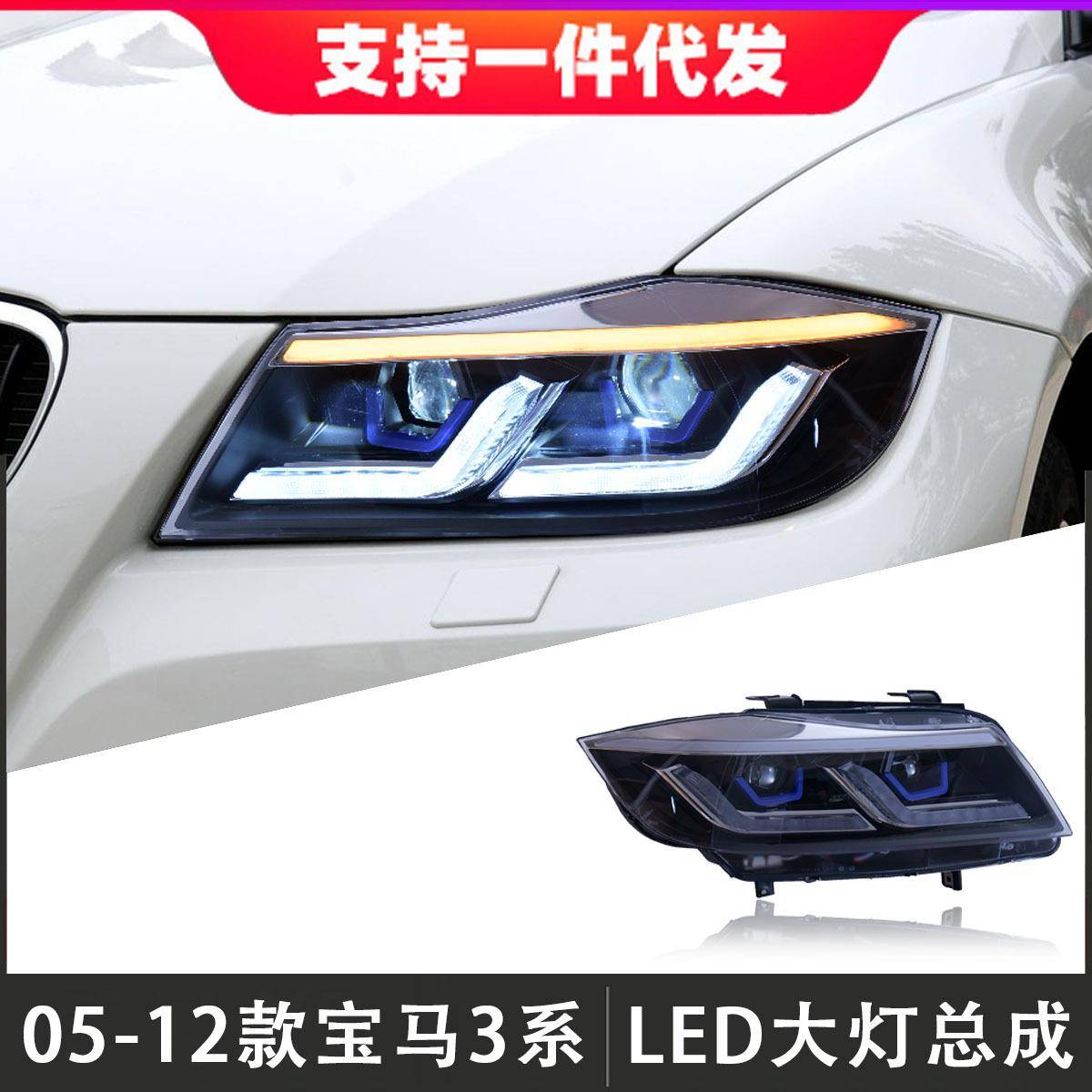 适用于05-12款宝马3系大灯总成E90改装LED蓝眉大灯日行灯流光转向