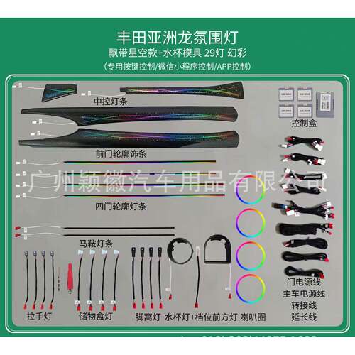 适用于丰田Avalon亚洲龙气氛围灯64色主动态光影幻彩流光飘带星空
