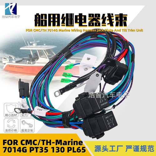 船用倾角装置插孔板线束适用于THPT-130PT-35PL-65CMC7014G