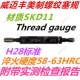 VGMF通止规美制螺纹塞规7 内螺纹规 H28标准规 20UNE2B牙规