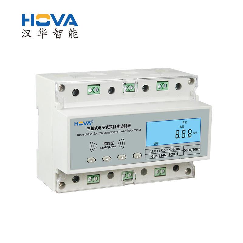 汉华智能LCD多功能预付费DTSY8966S-CD7导轨式7P表仪表供货