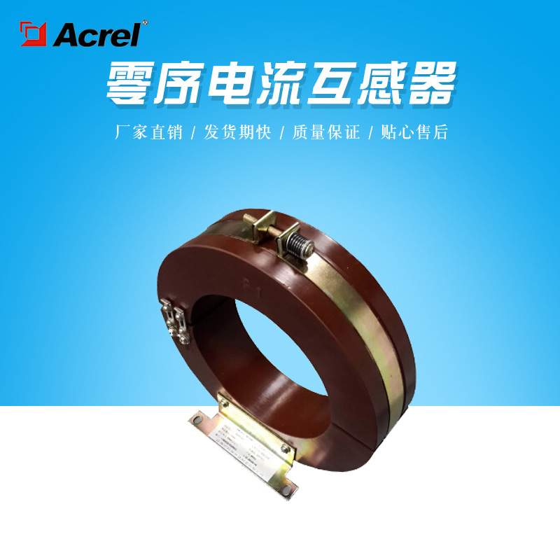 安科瑞AKH-L-Φ200-500/5A零序电流互感器