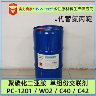聚碳化二亚胺C-7070/C-7072/PC1201/C40工业交联剂代替氮丙啶