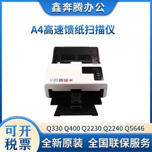 紫光Q330Q400Q2230Q2240Q5646扫描仪A4馈纸式 文档档案扫描仪